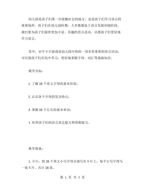 幼儿园中班语言活动教案二：识字卡片游戏