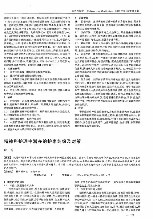 精神科护理中潜在的护患纠纷及对策