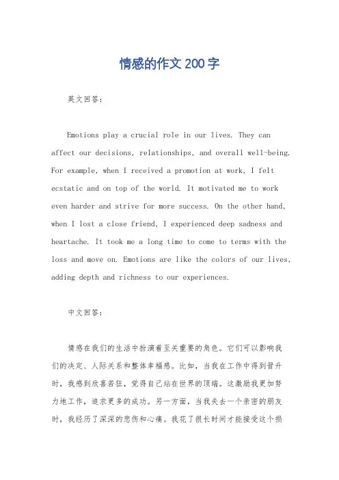 情感的作文200字
