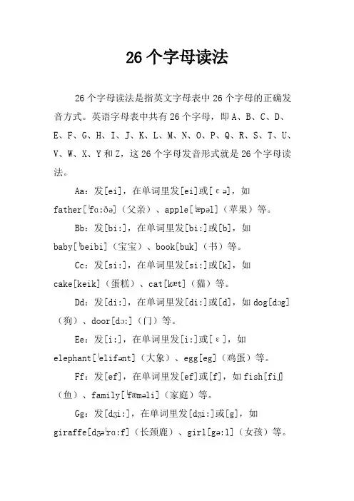26个字母读法
