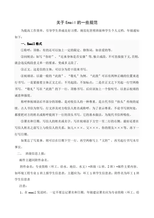 关于Email的一些规范