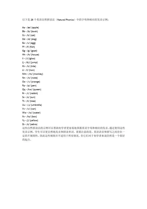 26个英语自然拼读法