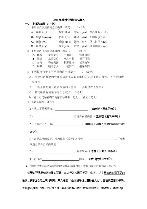 2011年陕西中考语文试题C