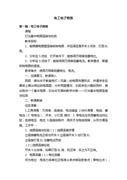 电工电子教案