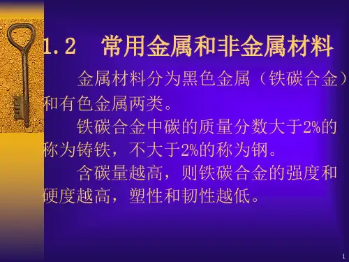 碳素钢与合金钢.PPT