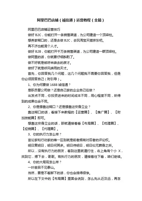 阿里巴巴店铺（诚信通）运营教程（全篇）