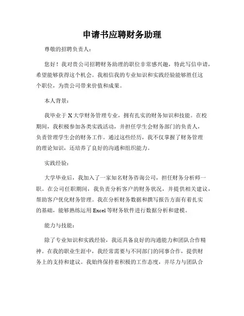 申请书应聘财务助理