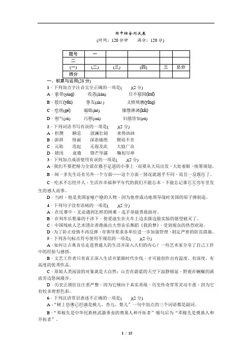 2018-2019学年七年级语文下册期中综合测试卷(含答案)