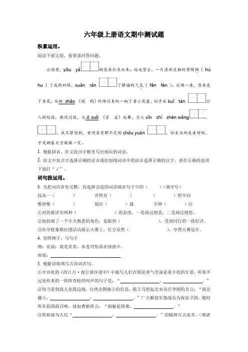 【部编版】语文六年级上册《期中检测试卷》附答案