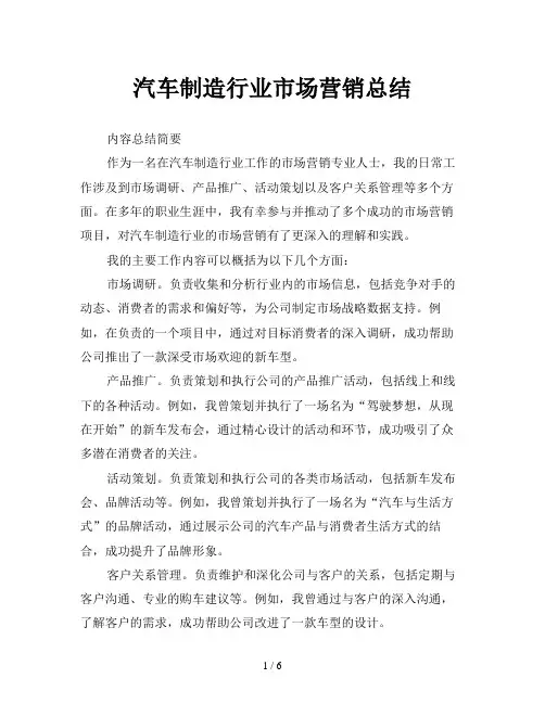 汽车制造行业市场营销总结
