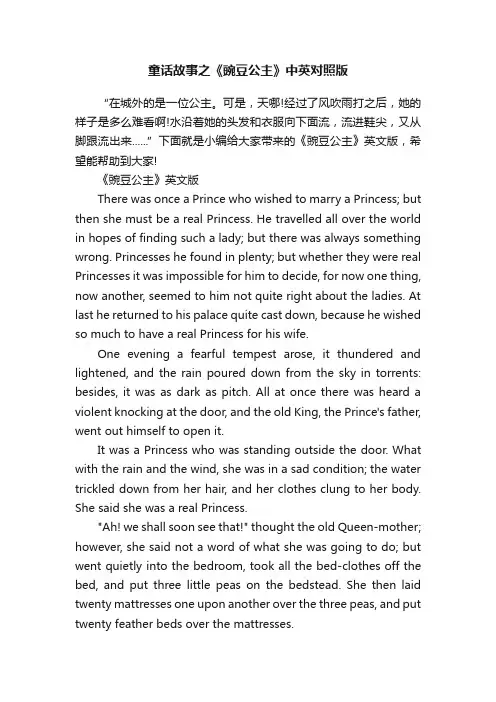 童话故事之《豌豆公主》中英对照版