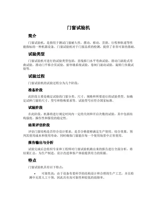 门窗试验机