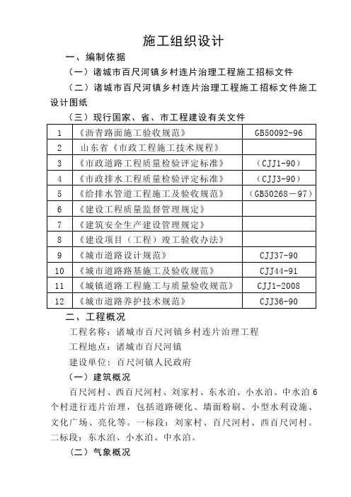 道路管网技术标书