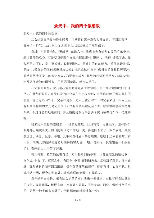 余光中：我的四个假想敌