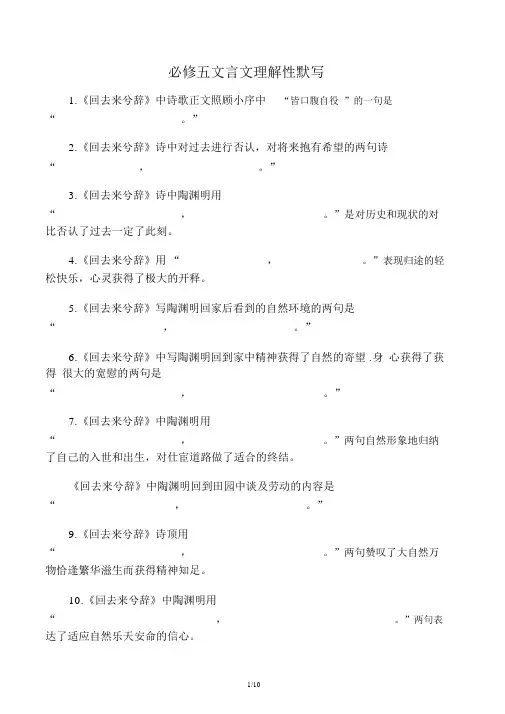 高二语文必修5理解性默写