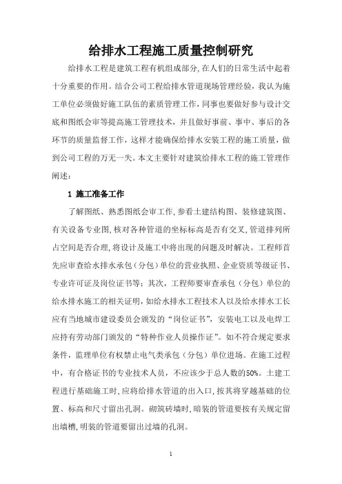 建筑给排水工程论文-给排水工程论文精品