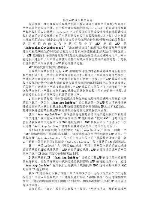 解决ARP攻击断网问题