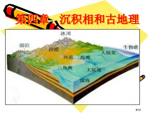沉积相和古地理公开课一等奖优质课大赛微课获奖课件