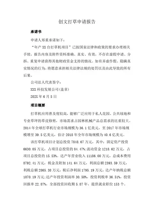 创文打草申请报告