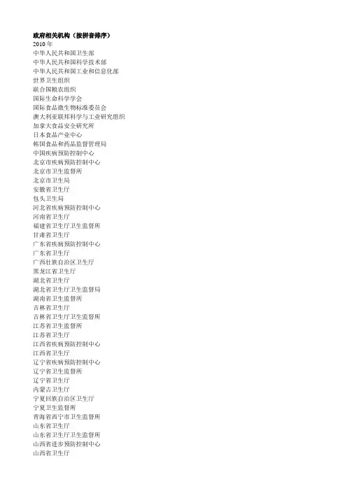 政府相关机构(按拼音排序)