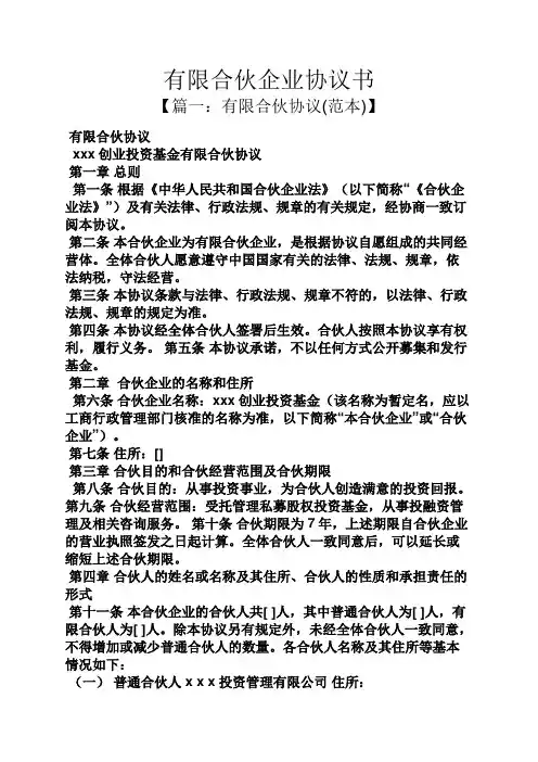 有限合伙企业协议书
