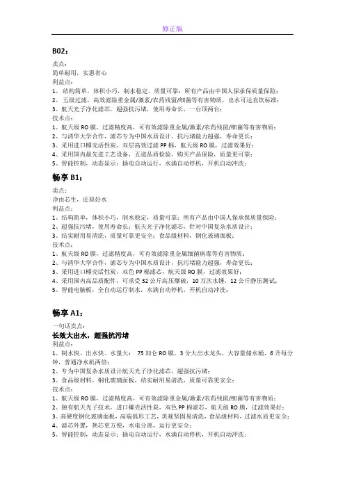 净水产品135卖点总结-新修正版