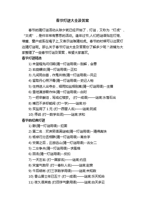 春节灯谜大全及答案