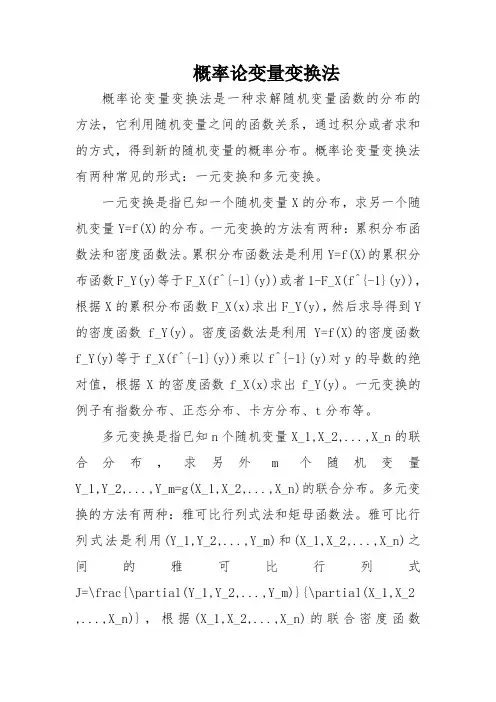 概率论变量变换法
