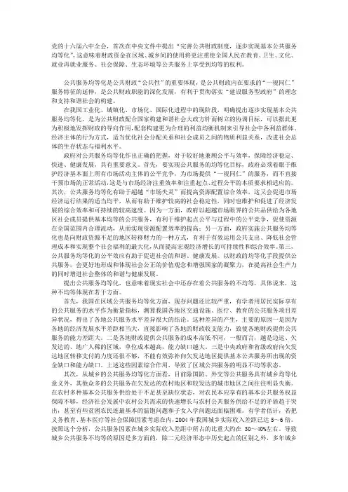 公共服务的均等化应积极推进,但不能急于求成