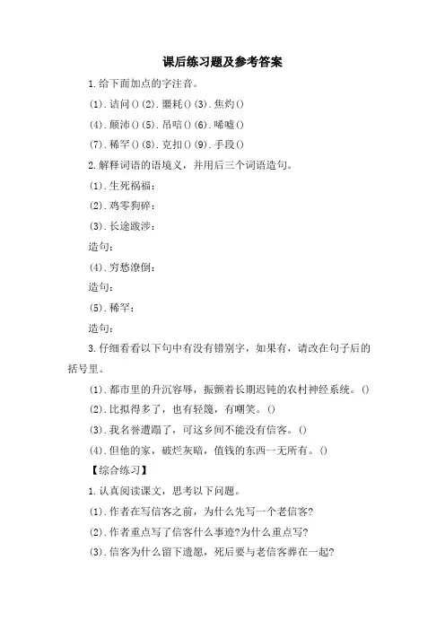 课后练习题及参考答案