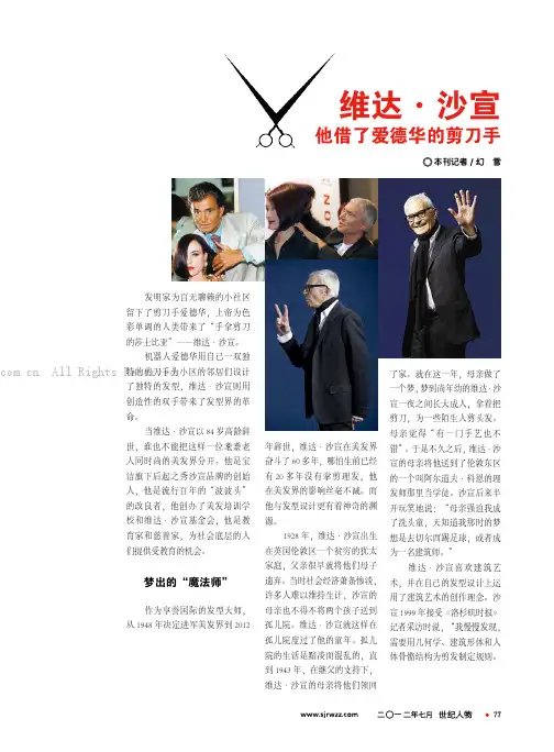 维达·沙宣：他借了爱德华的剪刀手