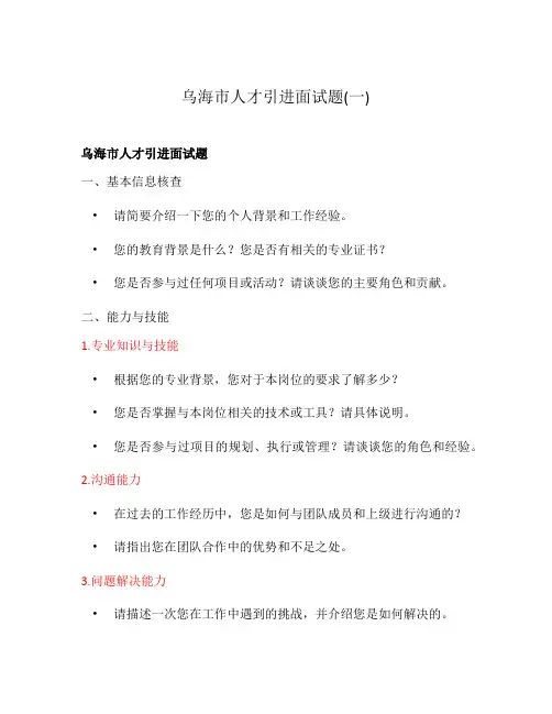 乌海市人才引进面试题(一)