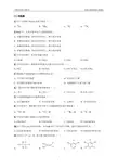 核磁共振波谱法+质谱法 练习题05 华南理工大学仪器分析