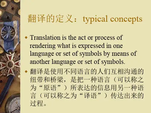 英汉互译课教案 优质课件