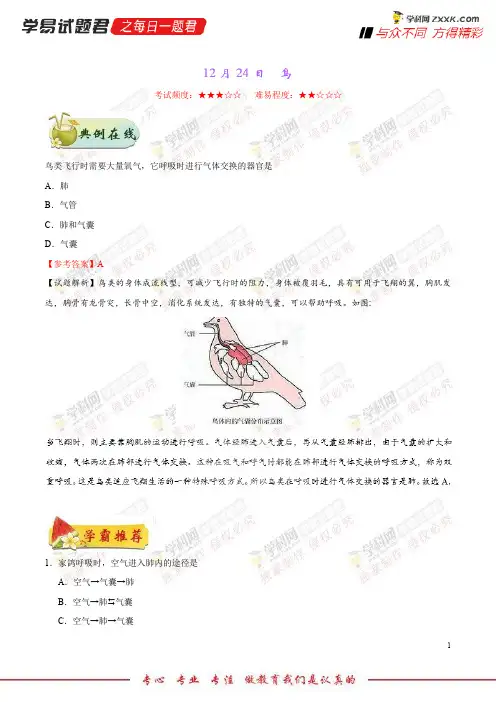 鸟-学易试题君之每日一题君2019学年上学期八年级生物人教版