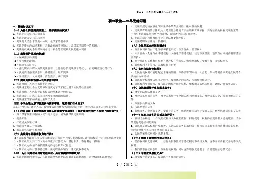 初二政治一二单元练习题