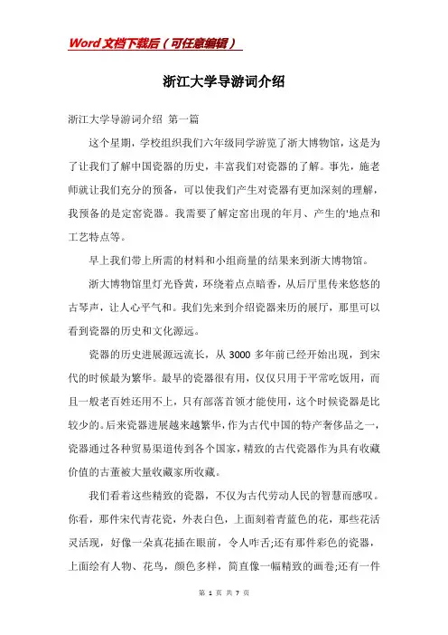 浙江大学导游词介绍
