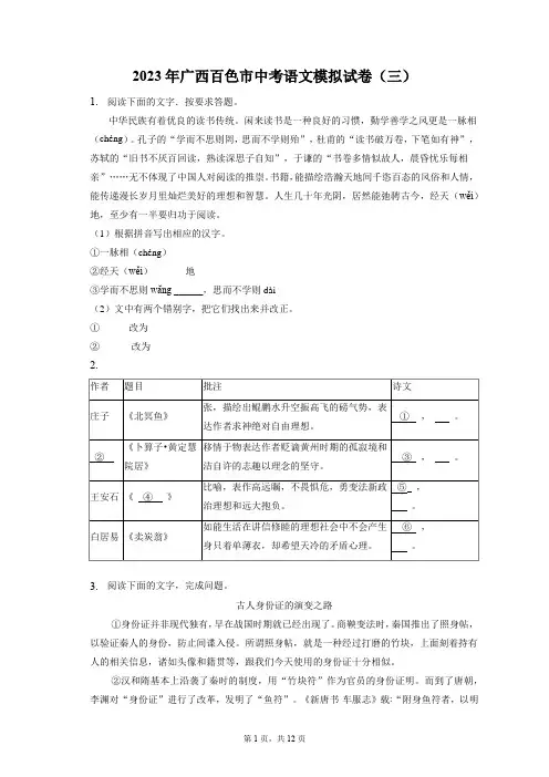 2023年广西百色市中考语文模拟试卷(三)(含答案解析)