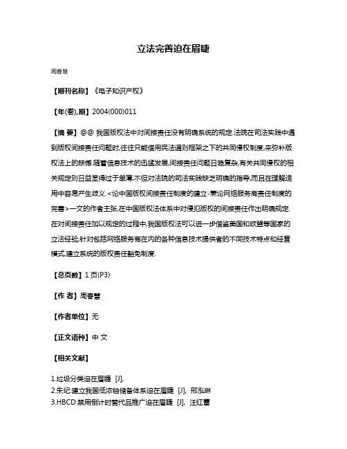 立法完善迫在眉睫
