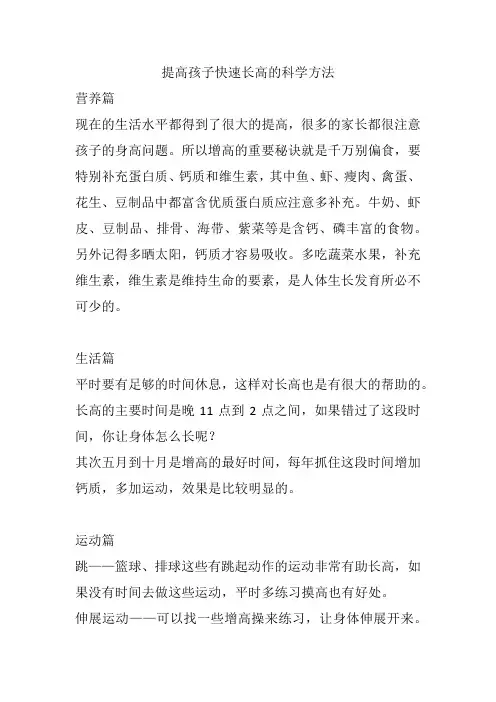 提高 孩子快速长高的科学方法