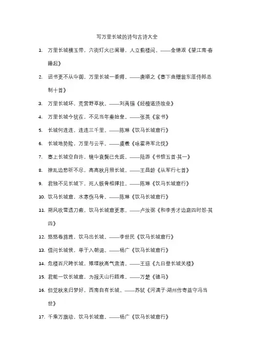 写万里长城的诗句古诗大全
