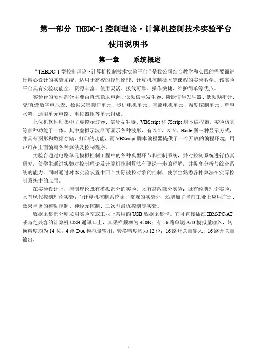 自动控制理论实验指导及操作说明书