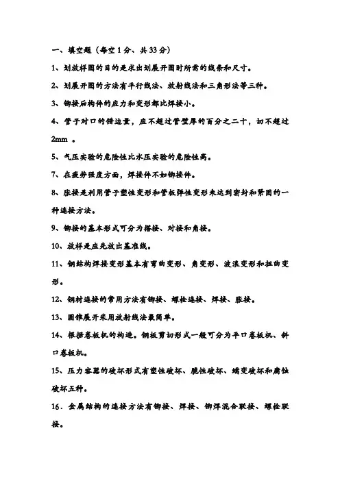 铆工理论试题及答案