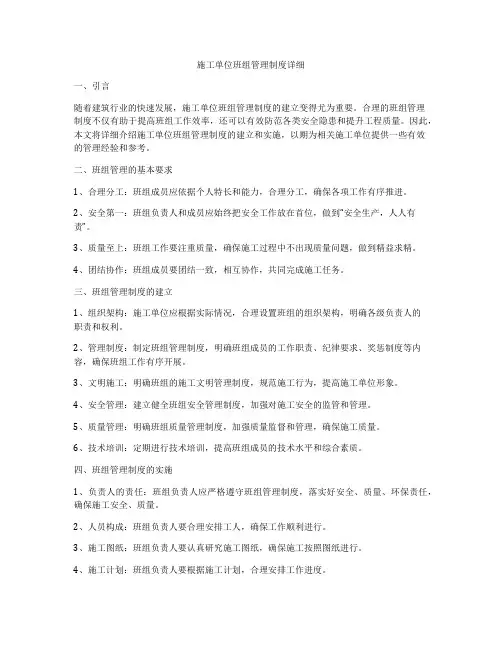 施工单位班组管理制度详细