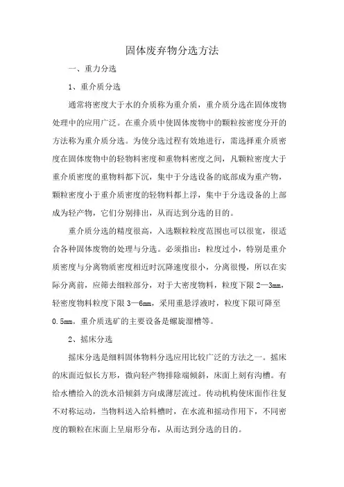 固体废弃物分选方法