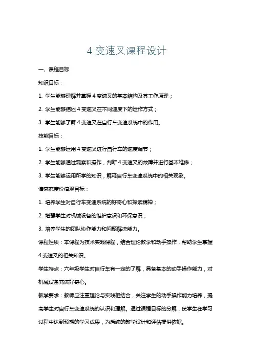 4变速叉课程设计
