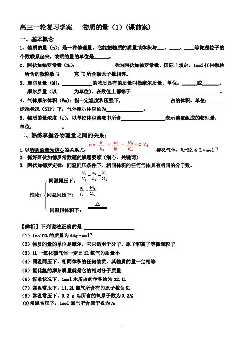 高三一轮复习学案   物质的量(1)