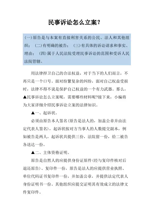 民事诉讼怎么立案？