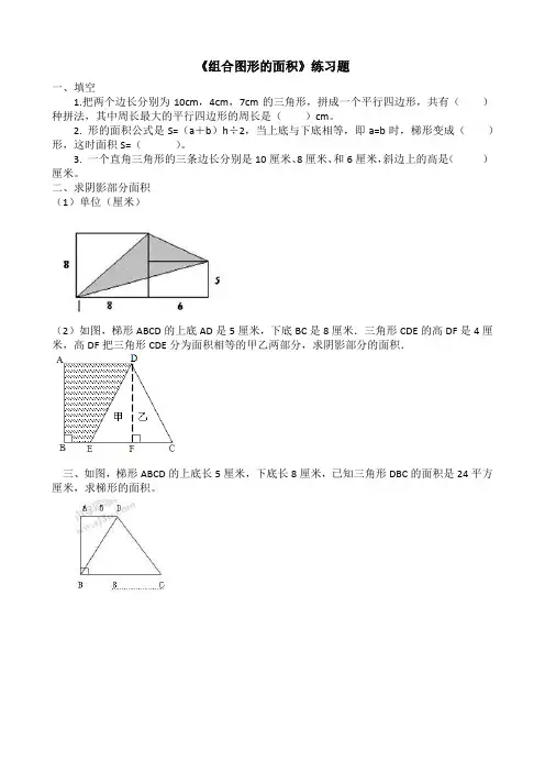 组合图形的面积练习题