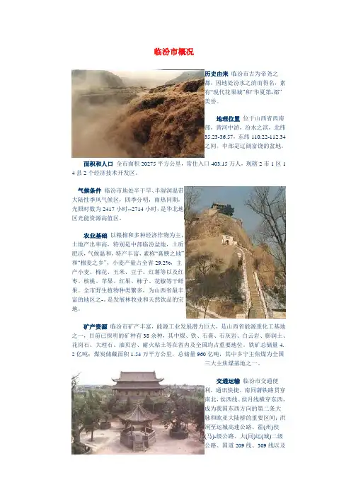 临汾市概况